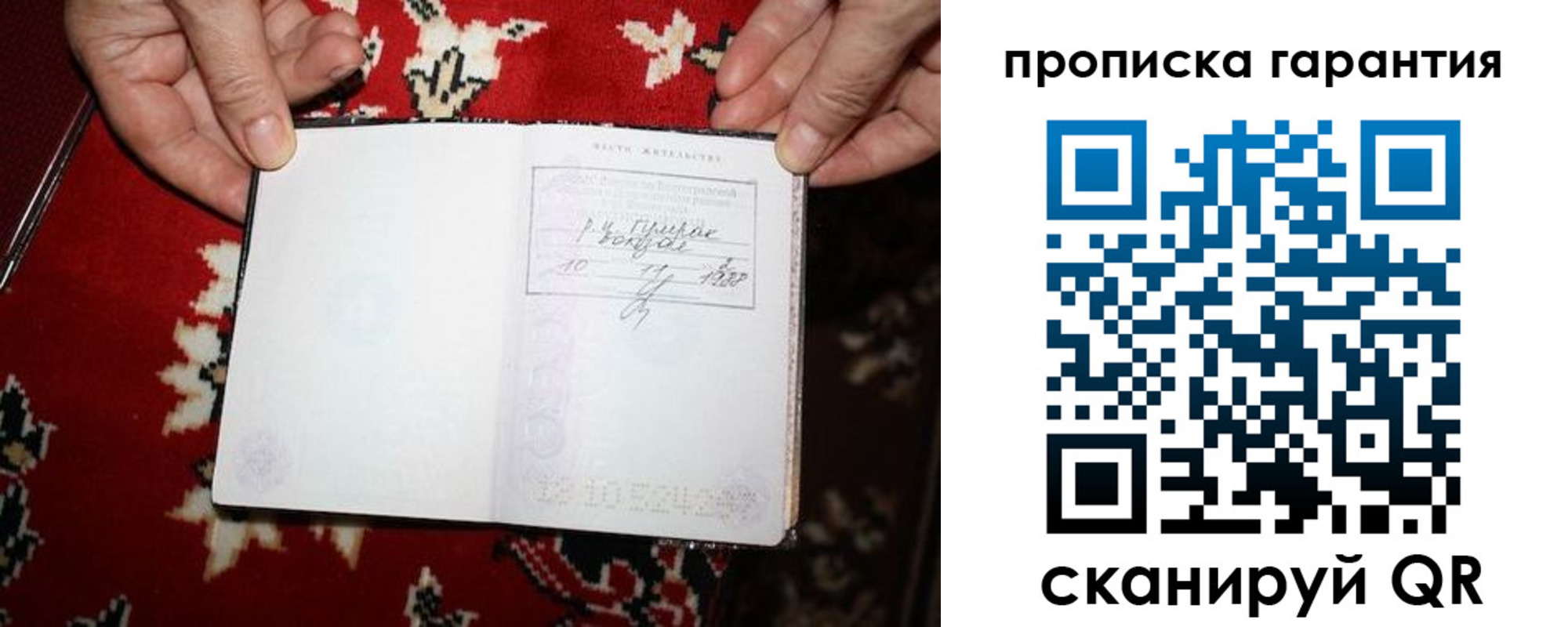 прописка гарантия в Заозёрске