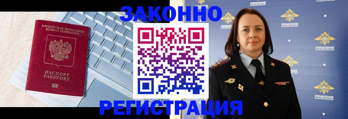 прописка иностранных граждан в Заозёрске