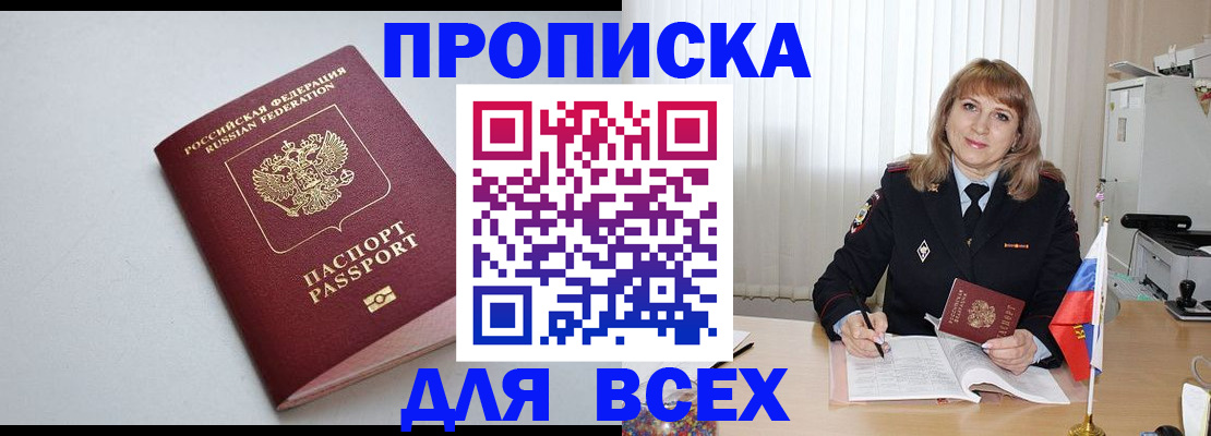 прописка в квартире в Заозёрске