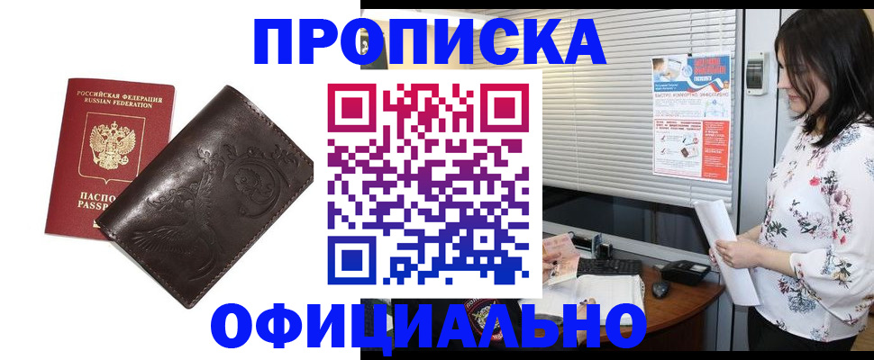 временная регистрация купить в Заозёрске