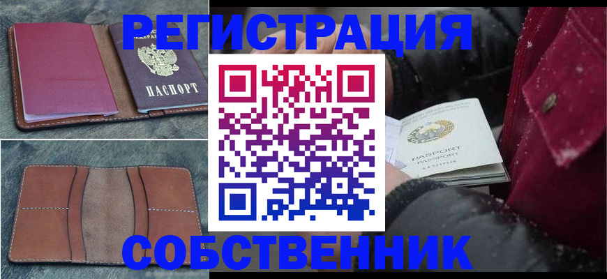 временная регистрация купить в Заозёрске