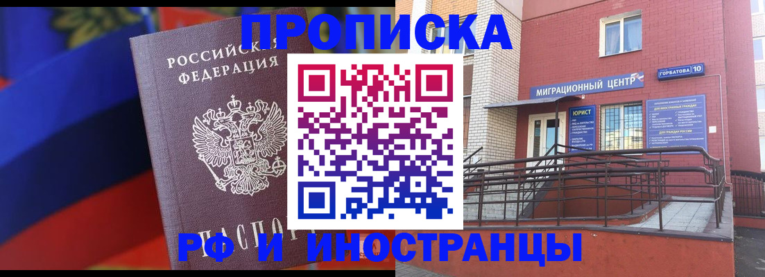 прописка законно в Заозёрске